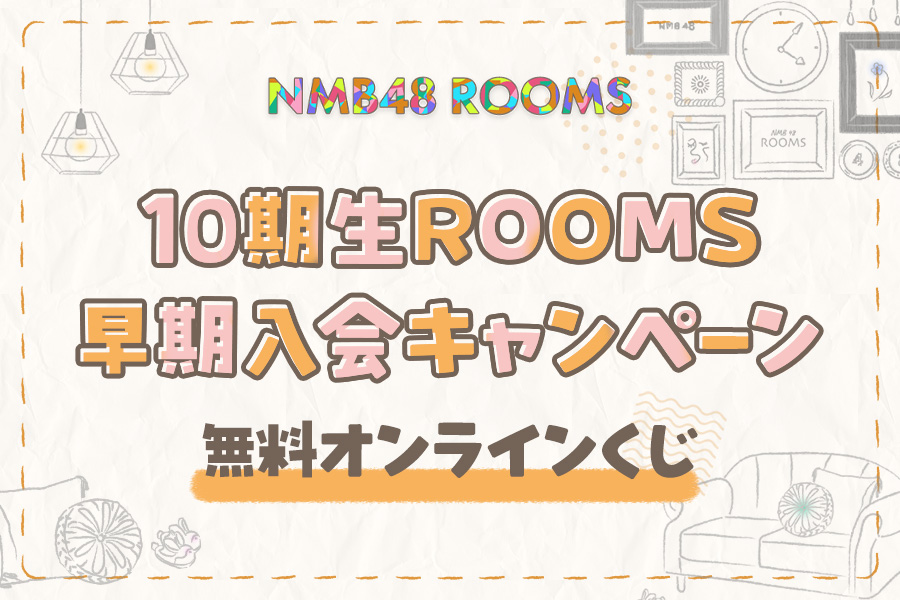 bnr_10rooms_kuji.jpg